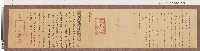 光緒十一年札恒春縣藏品圖，第1張